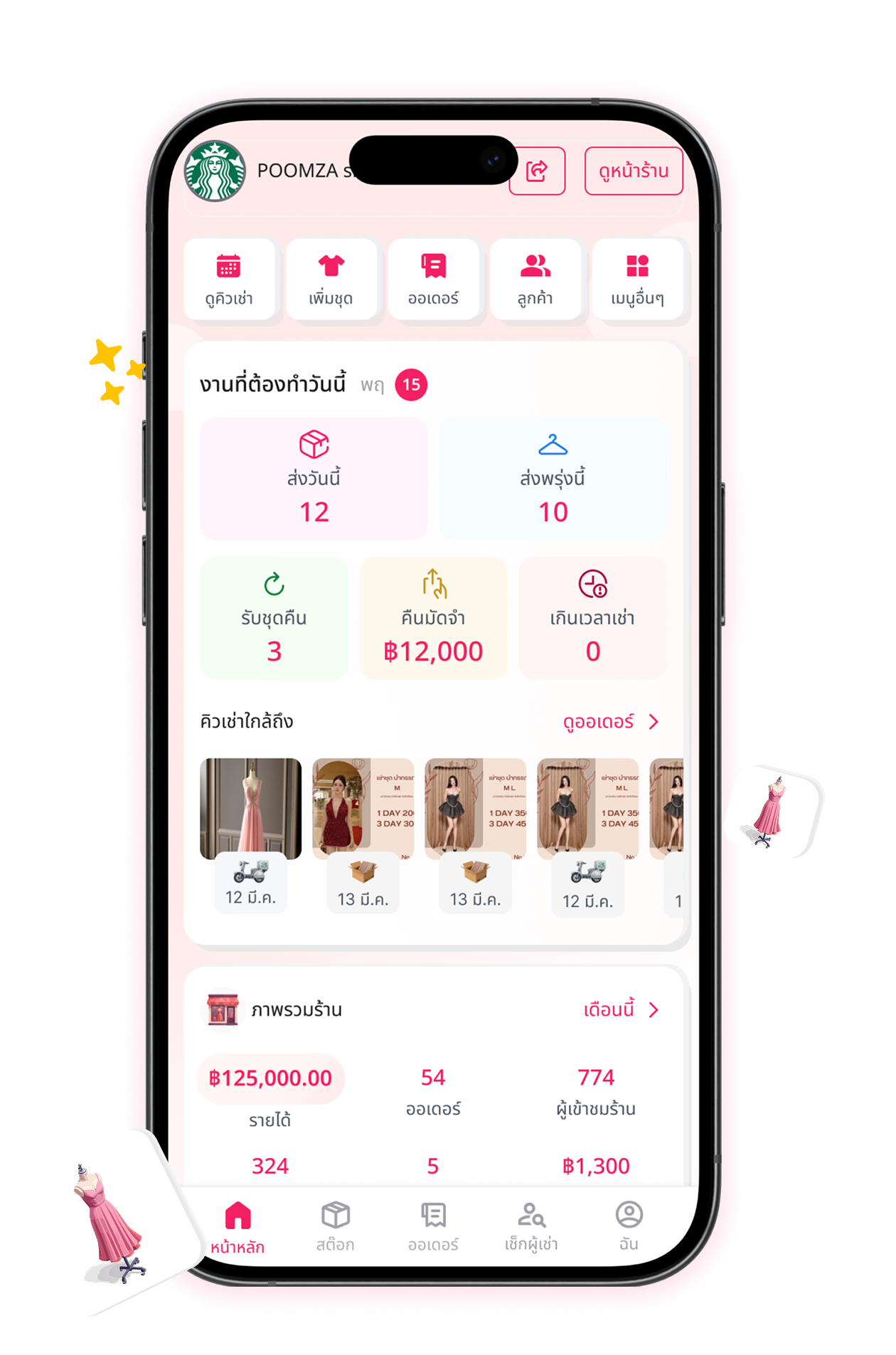 จัดการงานร้านเช่าชุดผ่านมือถือ เครื่องเดียวจบ