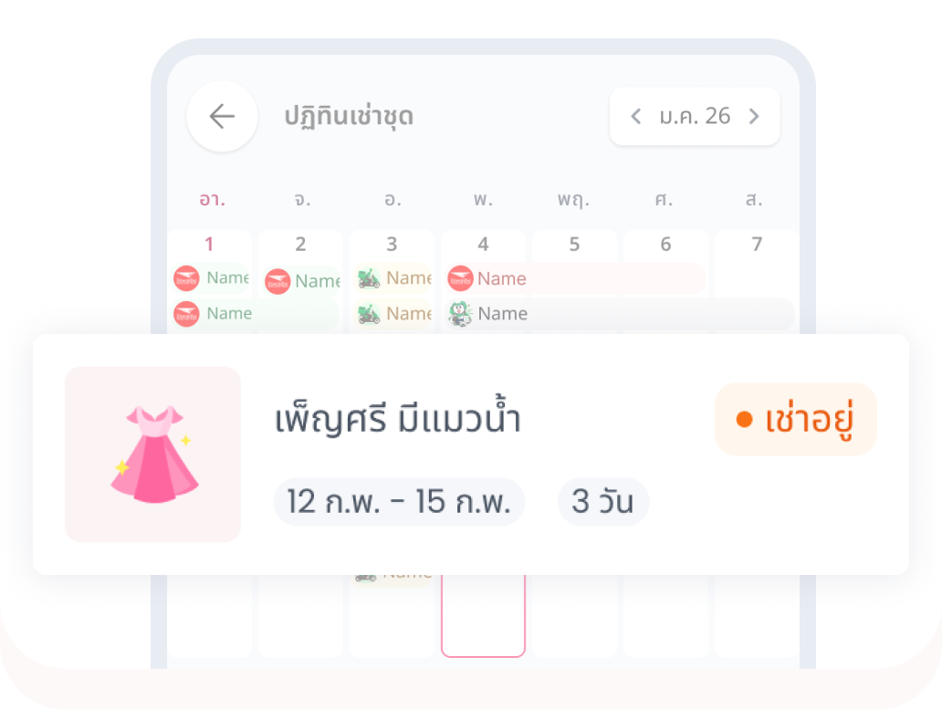 ปฏิทินเช่า