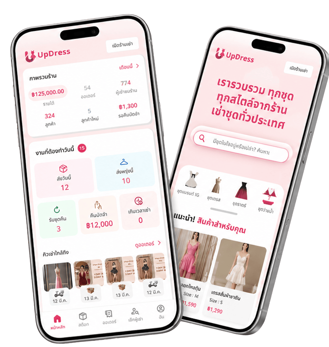 ตัวอย่างแอป UpDress
