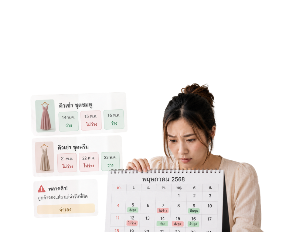 ต้องจำออเดอร์เอง ไม่ก็จดในแชทหรือสมุด เสี่ยงลืมส่งและจองซ้อน